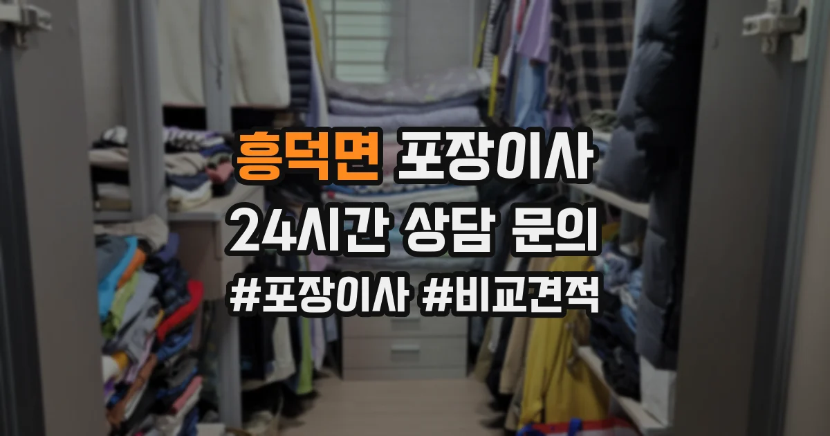 흥덕면 포장이사
