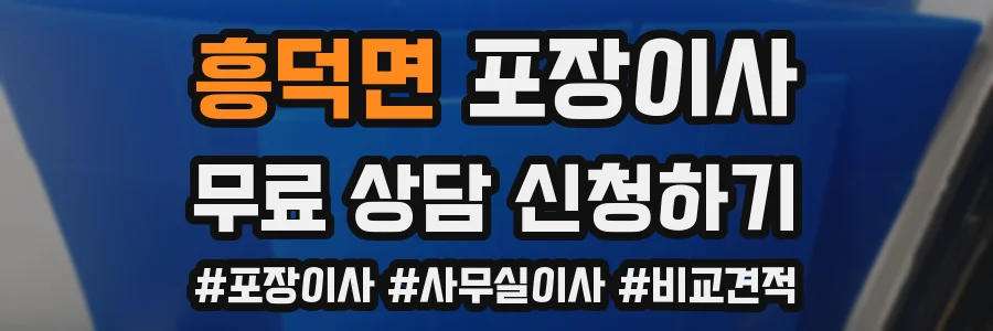흥덕면 포장이사