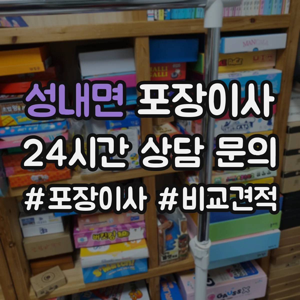 성내면 포장이사
