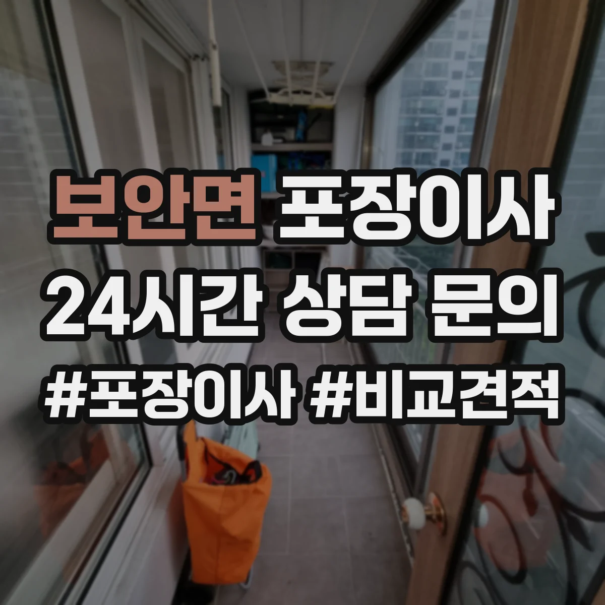 보안면 포장이사 문서 동선 관리로 분실 걱정 줄이는 준비 단계