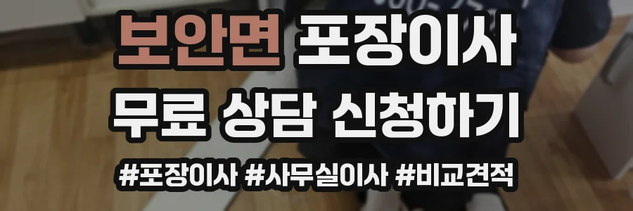 보안면 포장이사