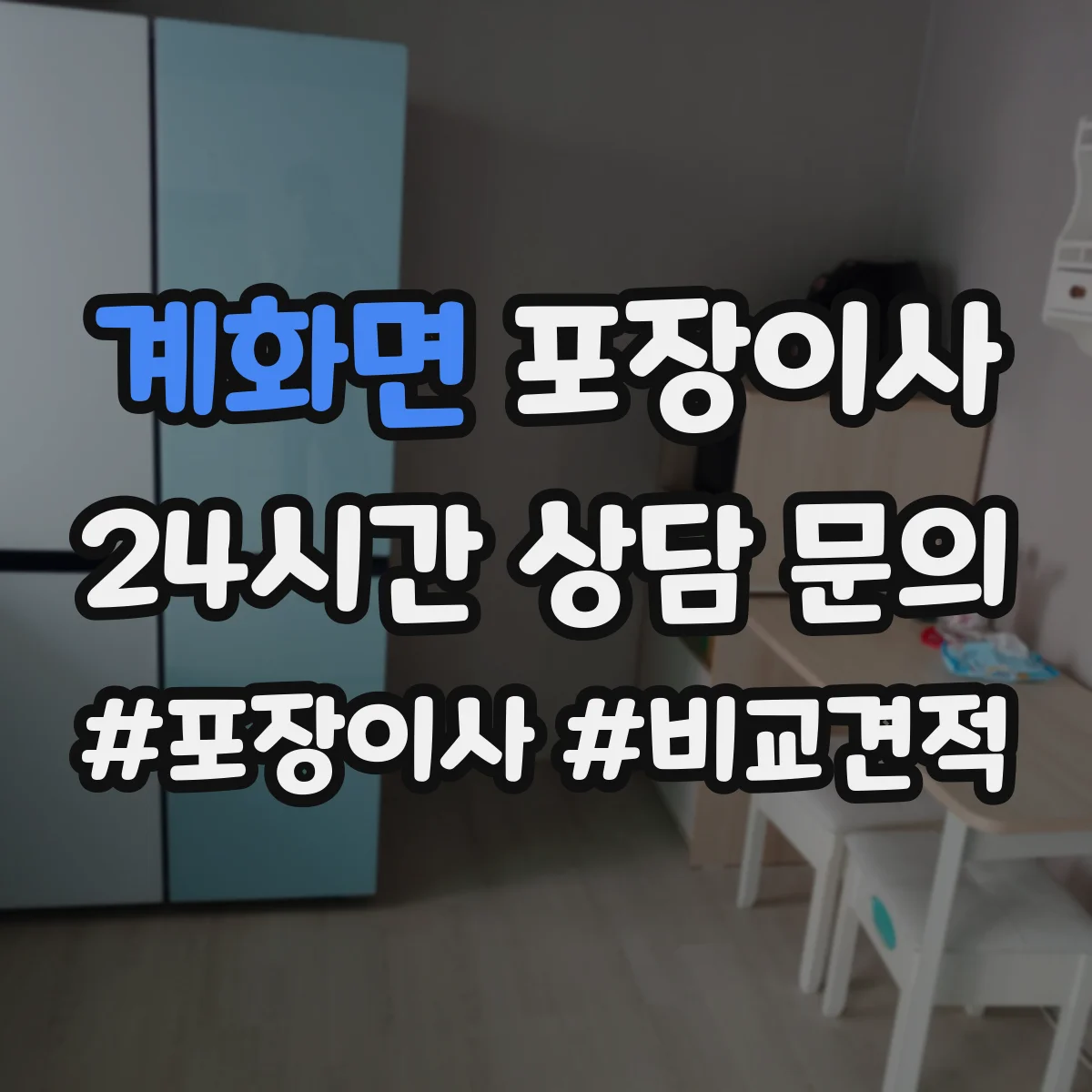 계화면 포장이사 박스 제공 여부와 수량 기준 확인 방법