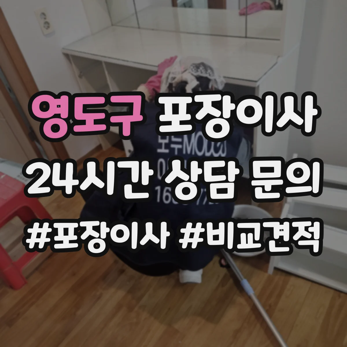 영도구 포장이사