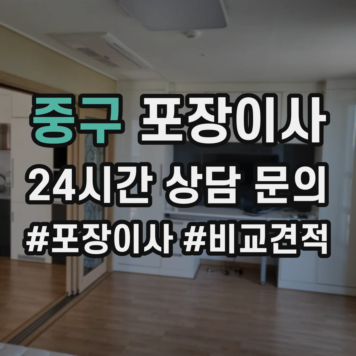 중구 포장이사 포장박스 폐기 방식과 처리 담당