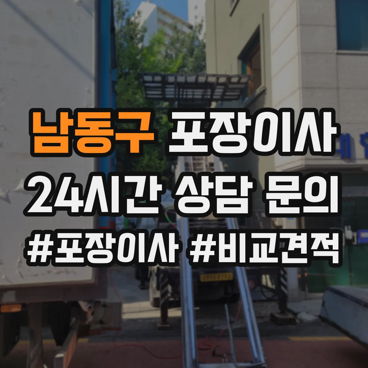 남동구 포장이사 문서 정리부터 박스 라벨링까지 준비 방법