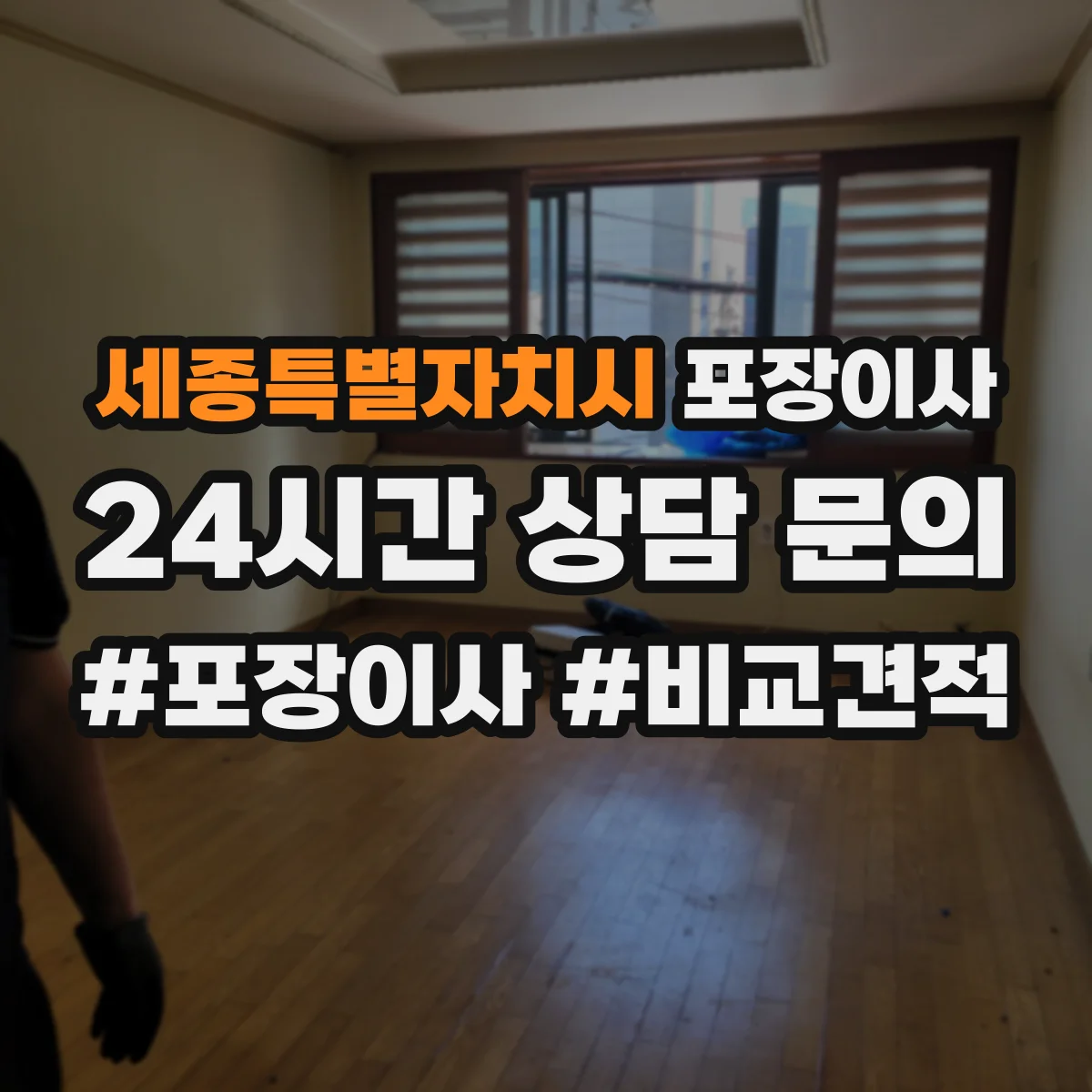 세종특별자치시 포장이사 폐기물 처리 없는 경우 대안은