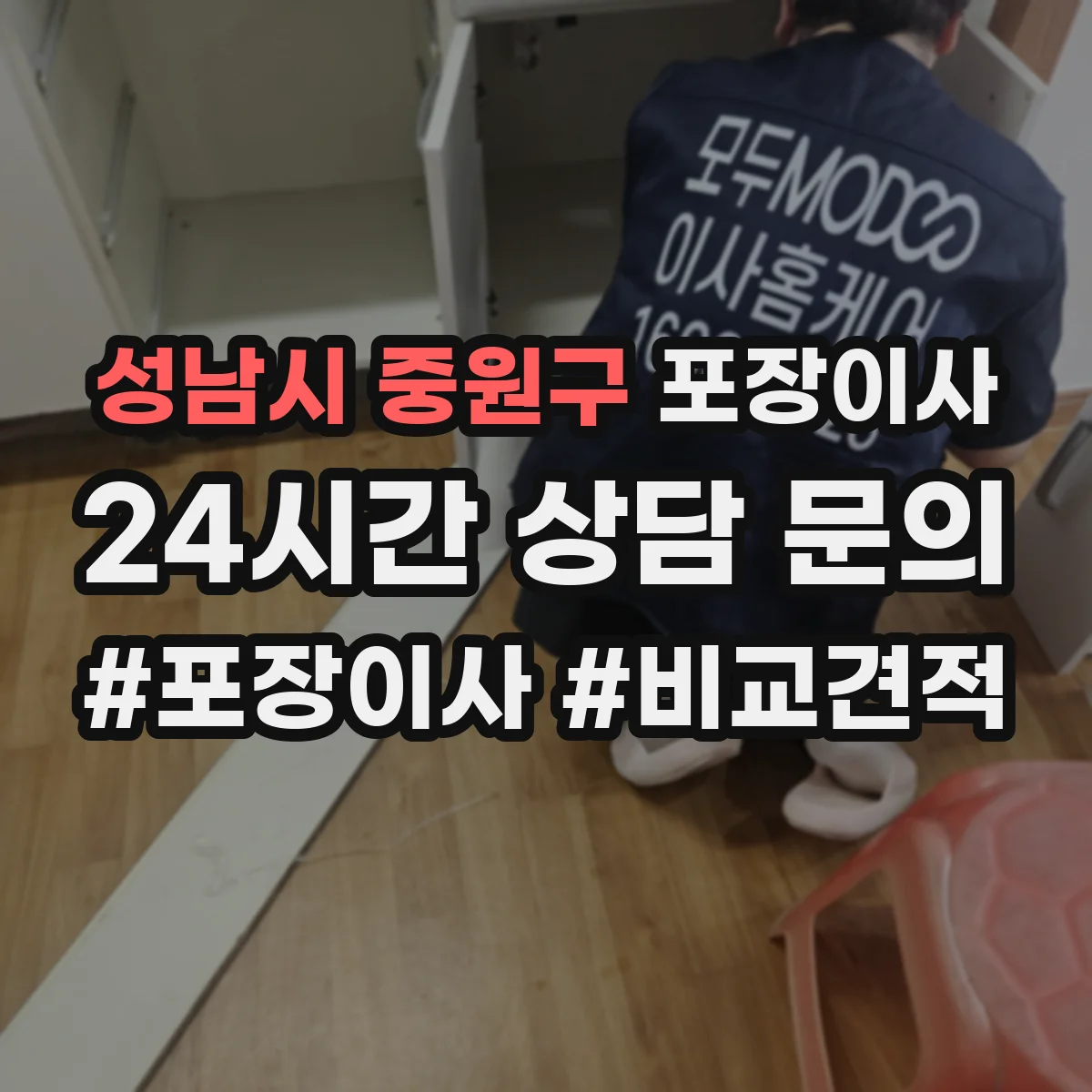 성남시 중원구 포장이사 계단 폭과 회전 고려한 가구 이동 요령