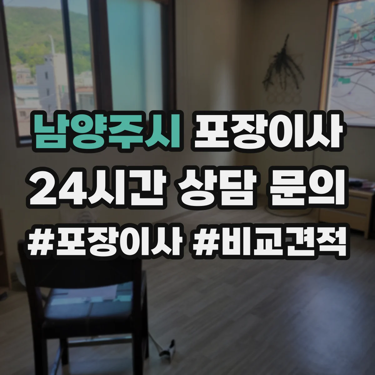 남양주시 포장이사 이사짐 종류별(의류·서적·문서) 포장 범위 확인