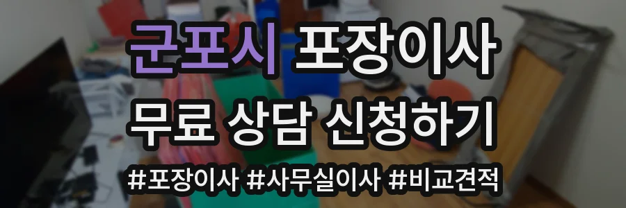 군포시 포장이사