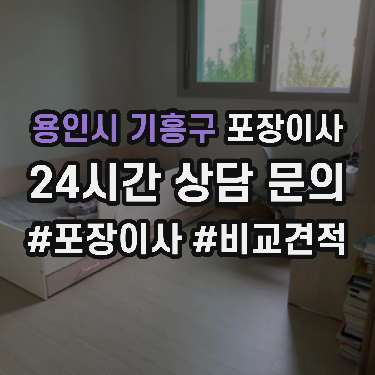 용인시 기흥구 포장이사 장거리 운송용 포장 적정성 점검으로 안심