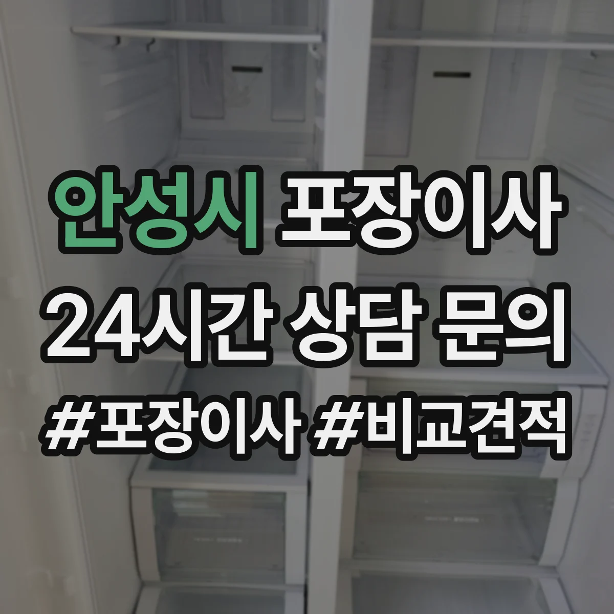 안성시 포장이사 어린이 가구 안전을 위한 시즌별 포장 자재