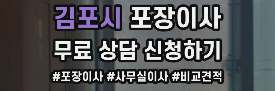 김포시 포장이사