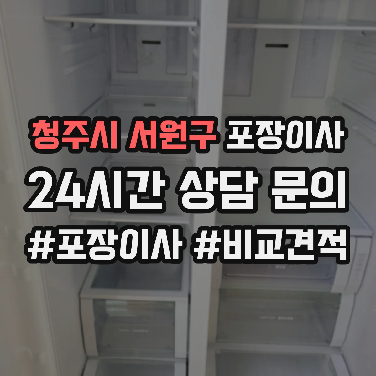 청주시 서원구 포장이사 포장 후 흔들림 검수로 품질 확인하는 방식