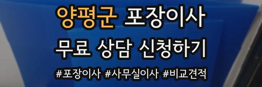 양평군 포장이사