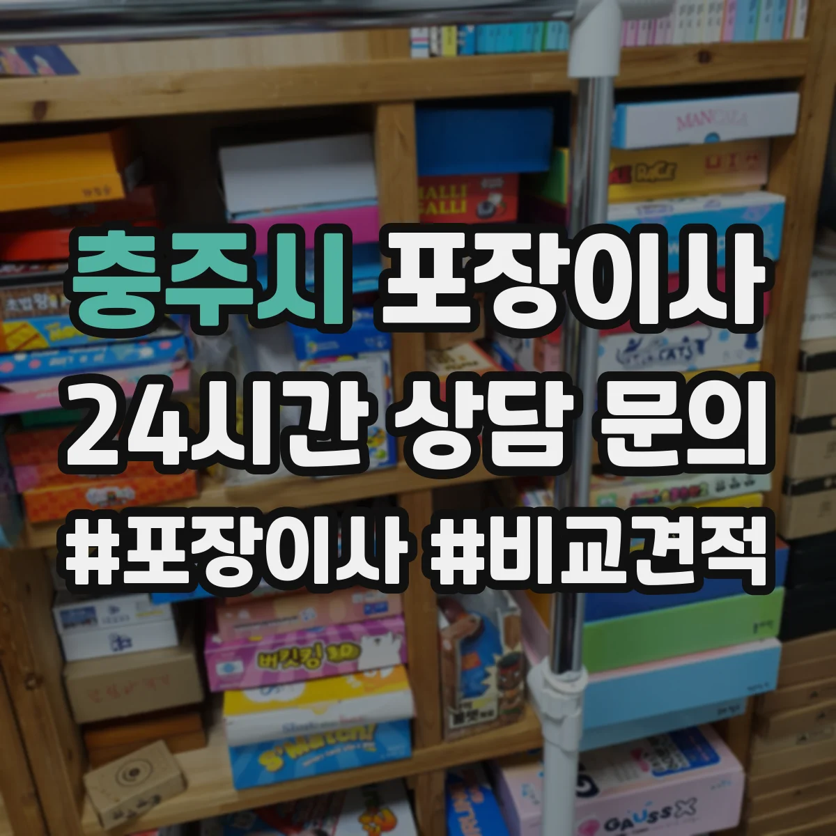 충주시 포장이사 가전 분해·결선 관련 확인할 사항 정리