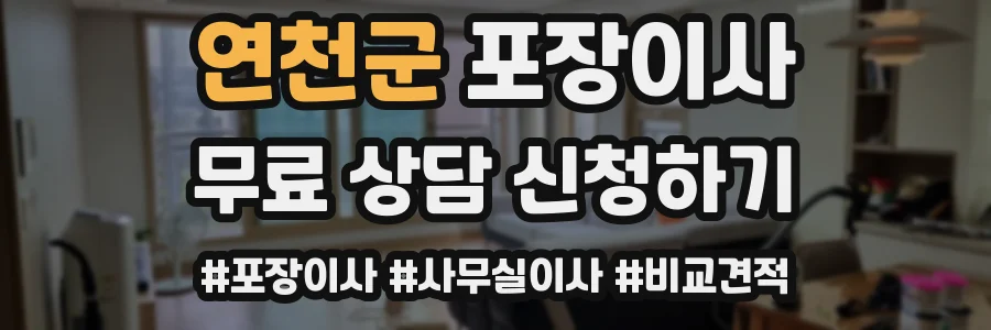 연천군 포장이사