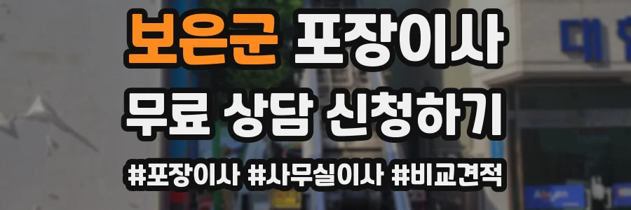 보은군 포장이사