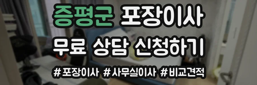 증평군 포장이사
