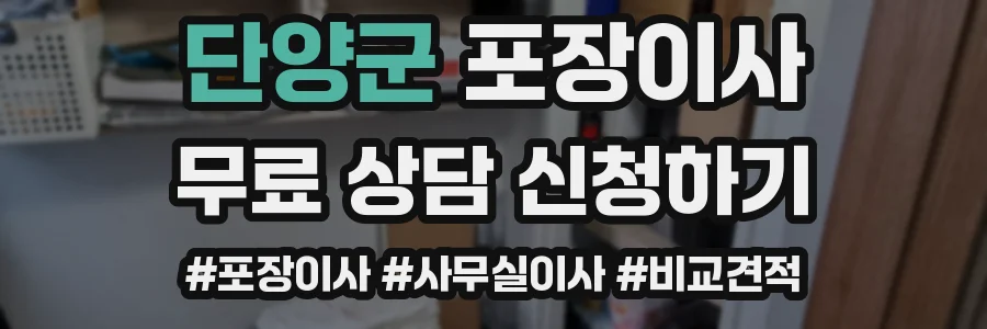단양군 포장이사