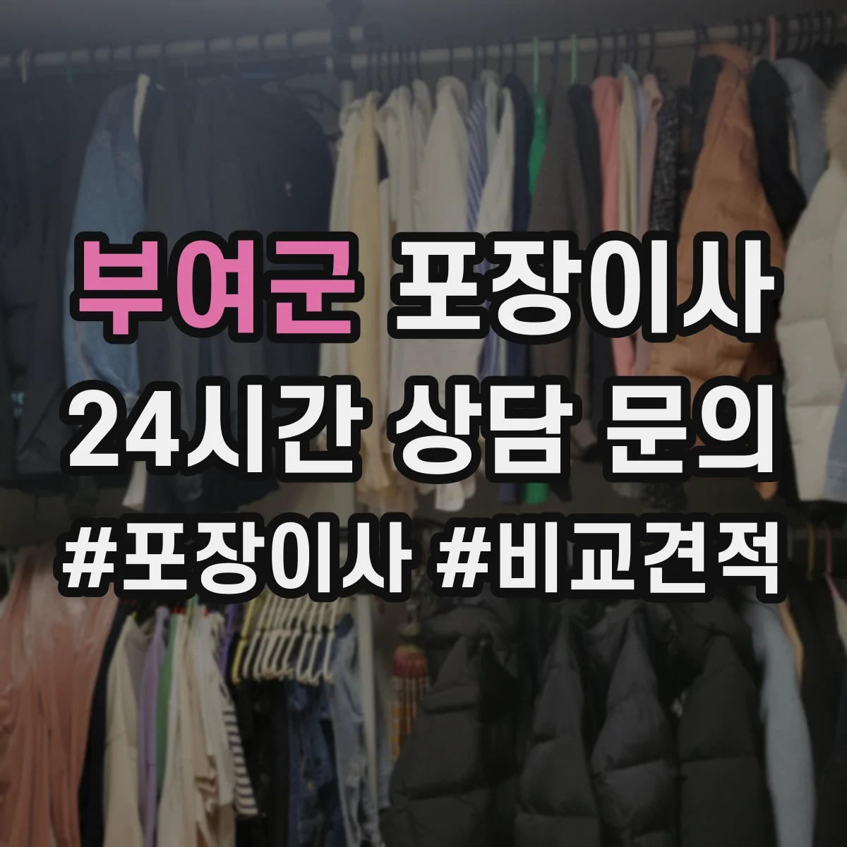 부여군 포장이사 완충재(스티로폼·에어캡) 사용 범위 점검하기
