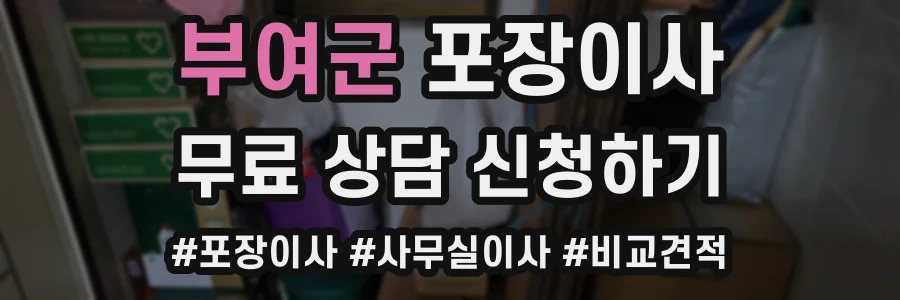 부여군 포장이사