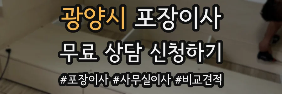 광양시 포장이사