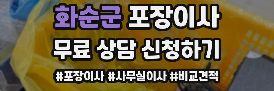 화순군 포장이사