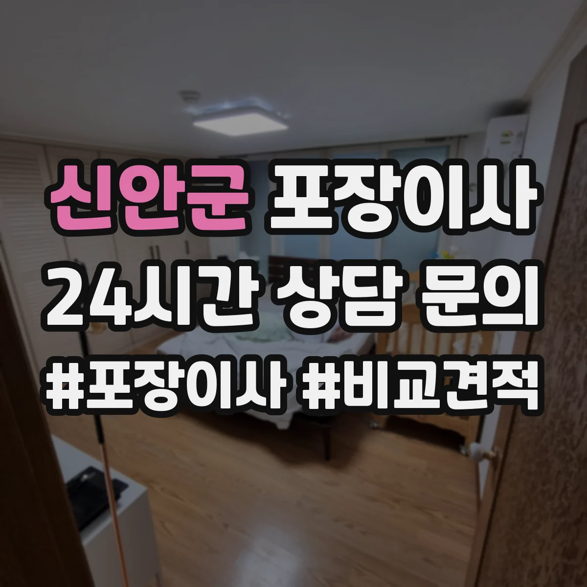 신안군 포장이사 이사 후 잔재물 수거해주나요
