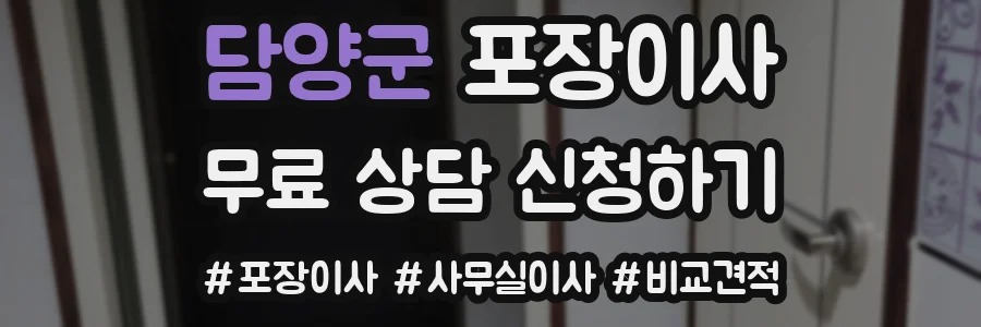 담양군 포장이사