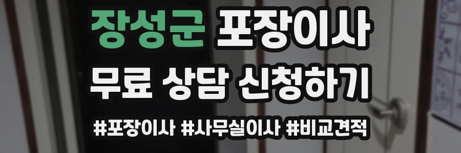 장성군 포장이사