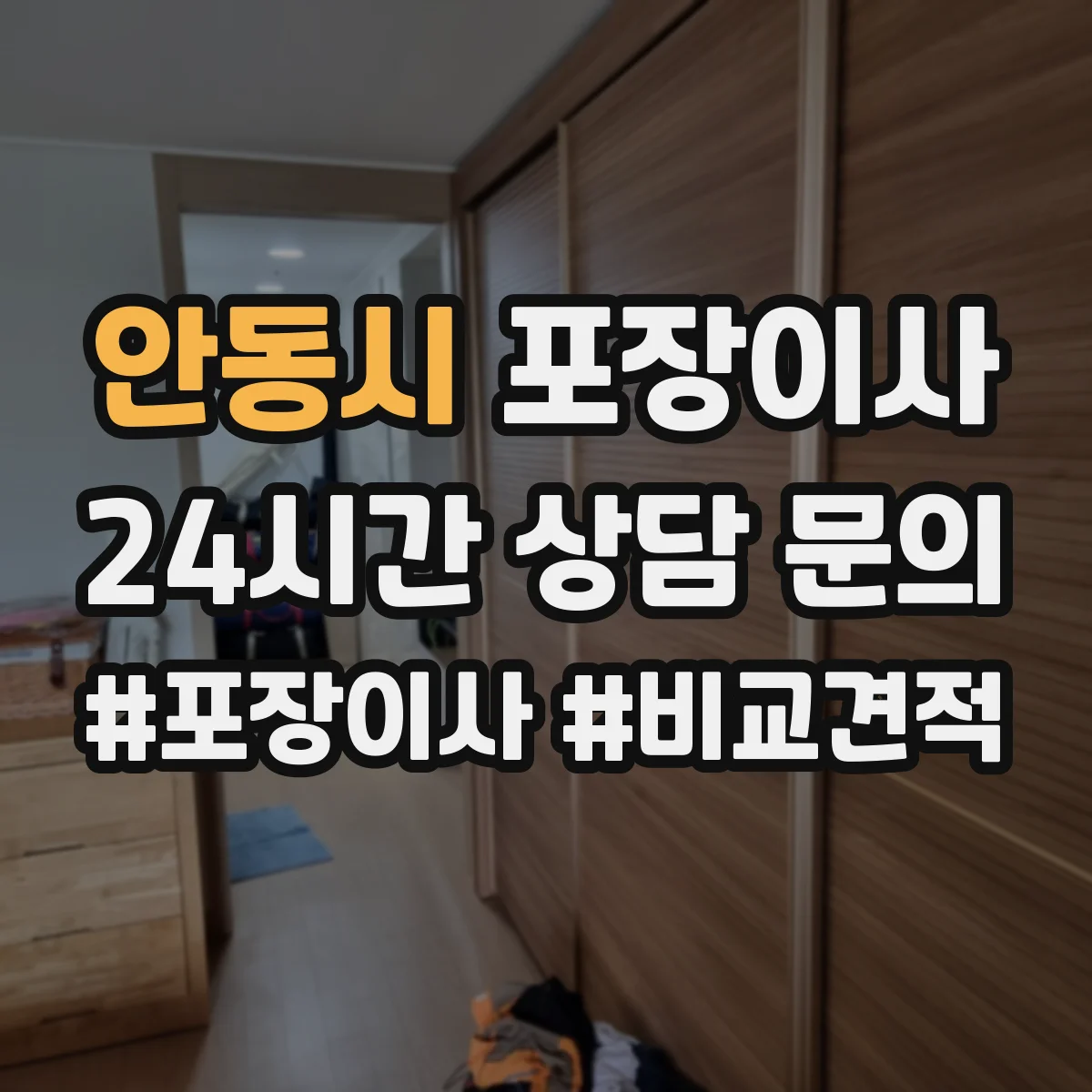 안동시 포장이사 액자 포장 시 방향 표기와 포장 방식 차이