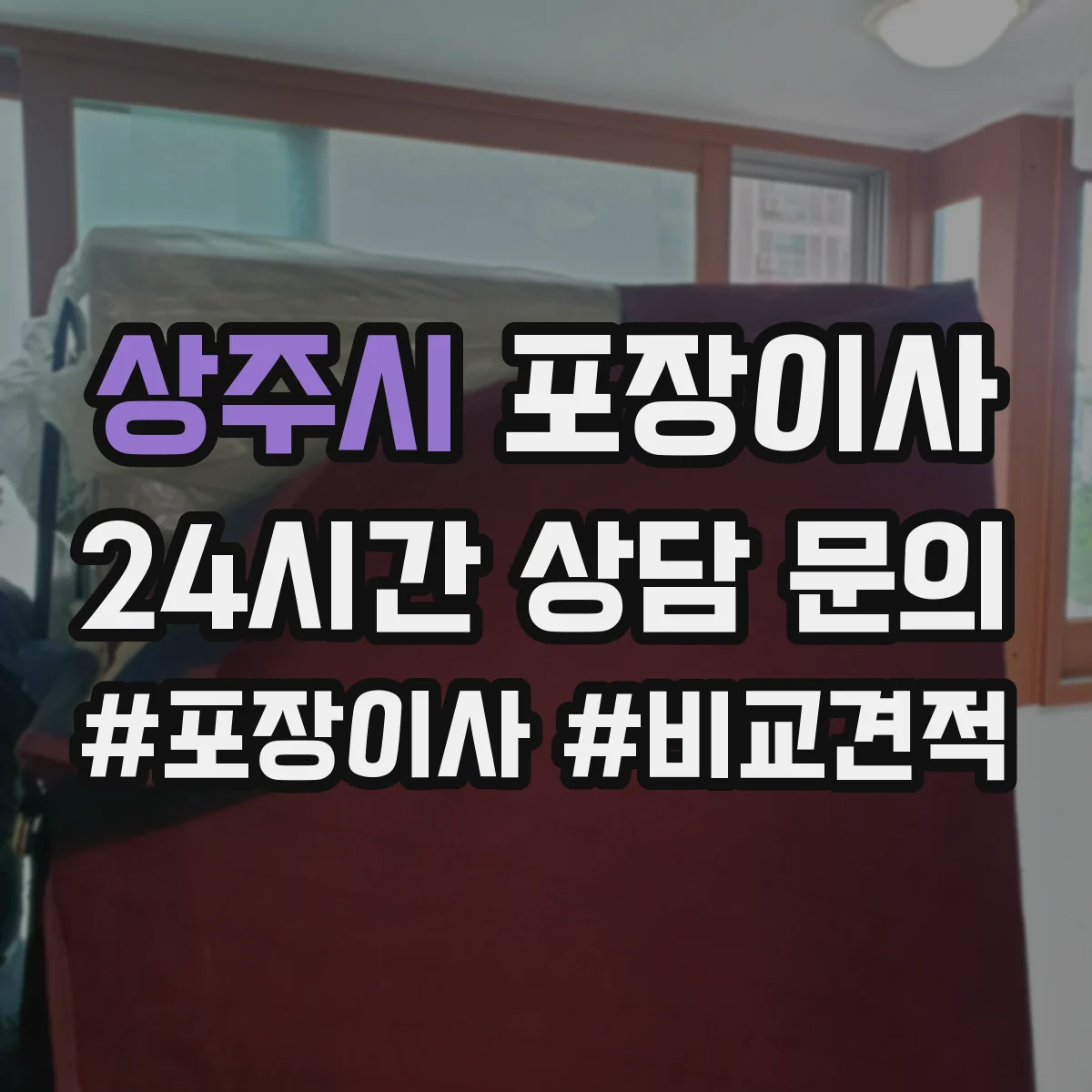 상주시 포장이사 체크리스트로 예약부터 당일 진행까지 점검
