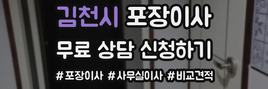 김천시 포장이사