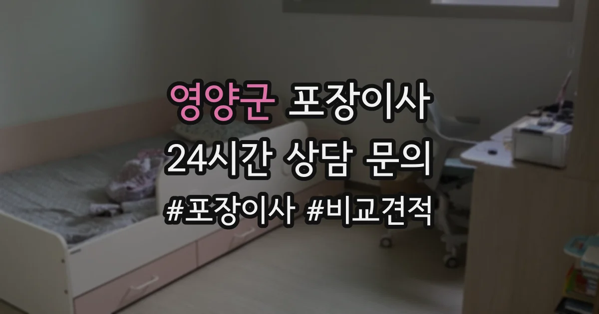 영양군 포장이사