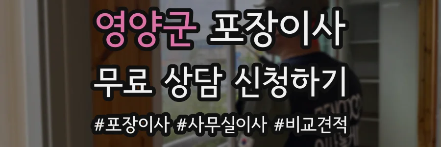 영양군 포장이사