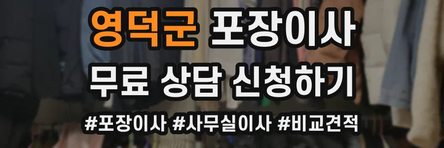 영덕군 포장이사