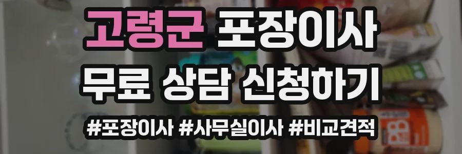 고령군 포장이사
