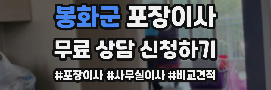 봉화군 포장이사