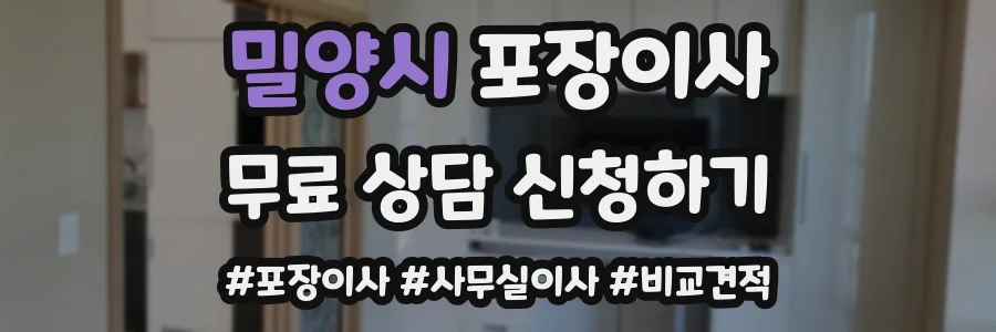 밀양시 포장이사