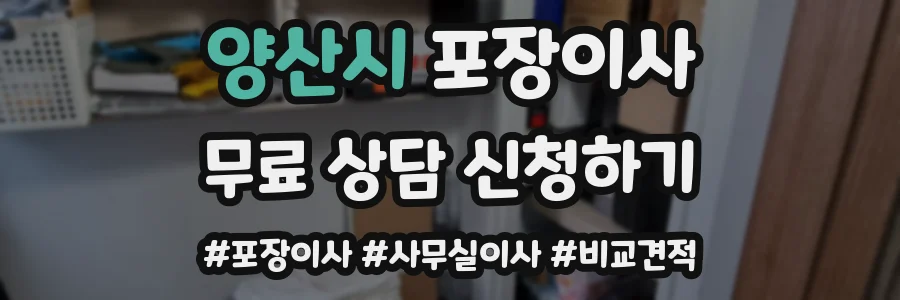 양산시 포장이사