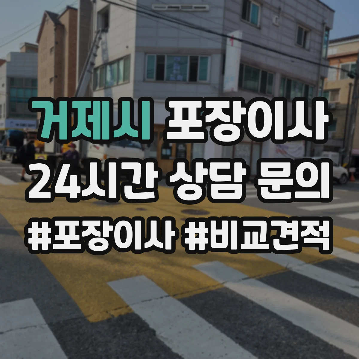 거제시 포장이사 폐기물(박스·쓰레기) 처리 방법