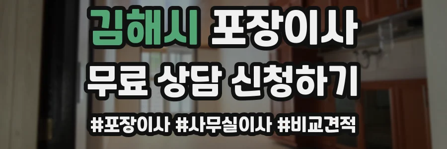 김해시 포장이사