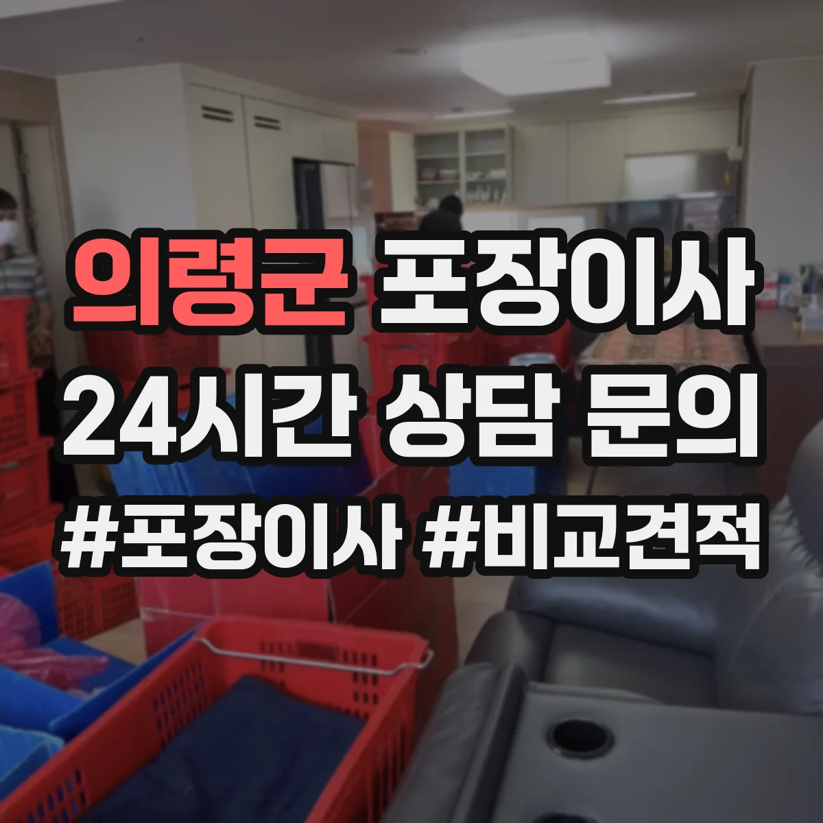 의령군 포장이사 가구 분해 가능 여부 체크하는 방법