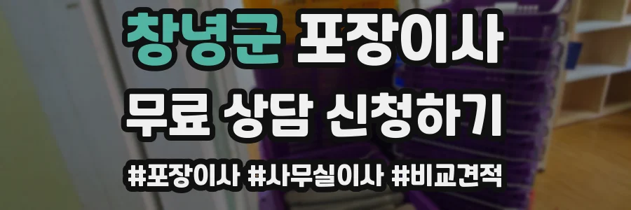 창녕군 포장이사