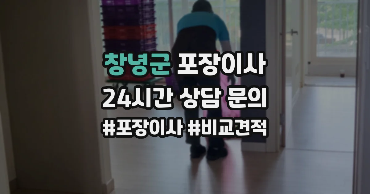 창녕군 포장이사
