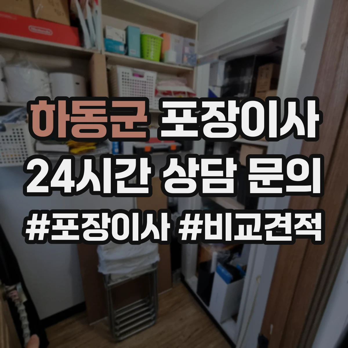 하동군 포장이사 액자 모서리 보호 포장 방식 차이 알아보기