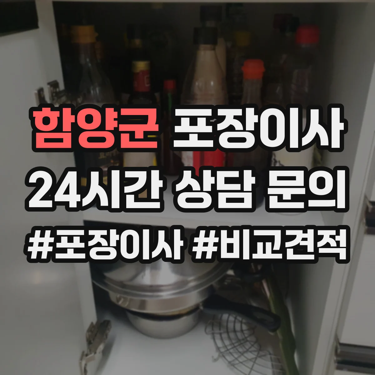 함양군 포장이사 포장 범위 안내 기준과 예외사항 확인하기