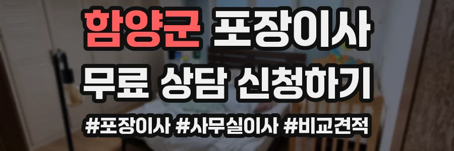 함양군 포장이사