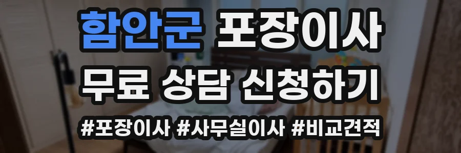 함안군 포장이사