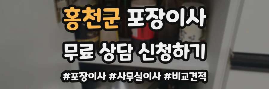 홍천군 포장이사